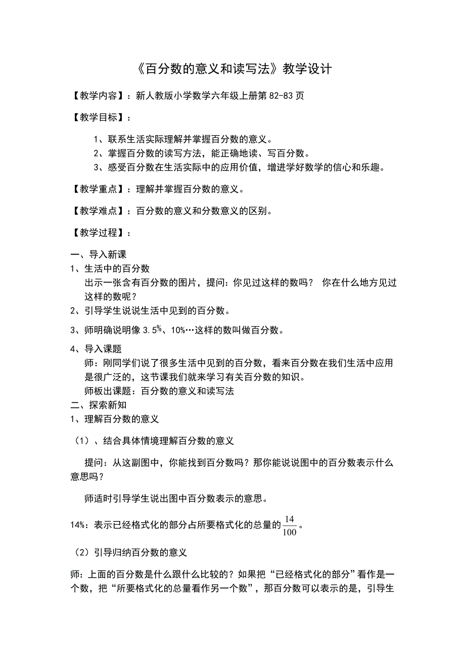 百分数的意义和读写法_第1页