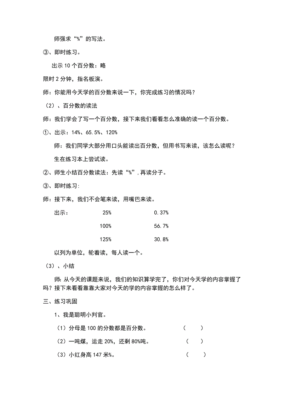 百分数的意义和读写法_第4页