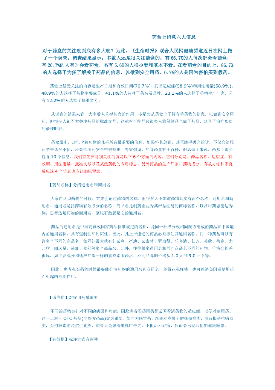 药盒上应注意的问题.doc_第1页