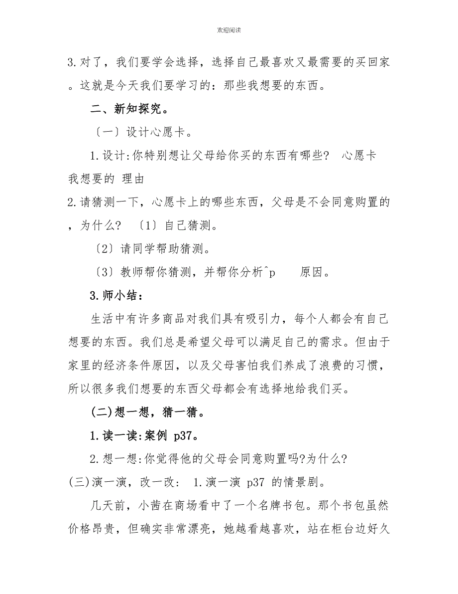 2022新人教版部编本四年级下册5.合理消费第1课时教案人教版四年级下册17课_第2页