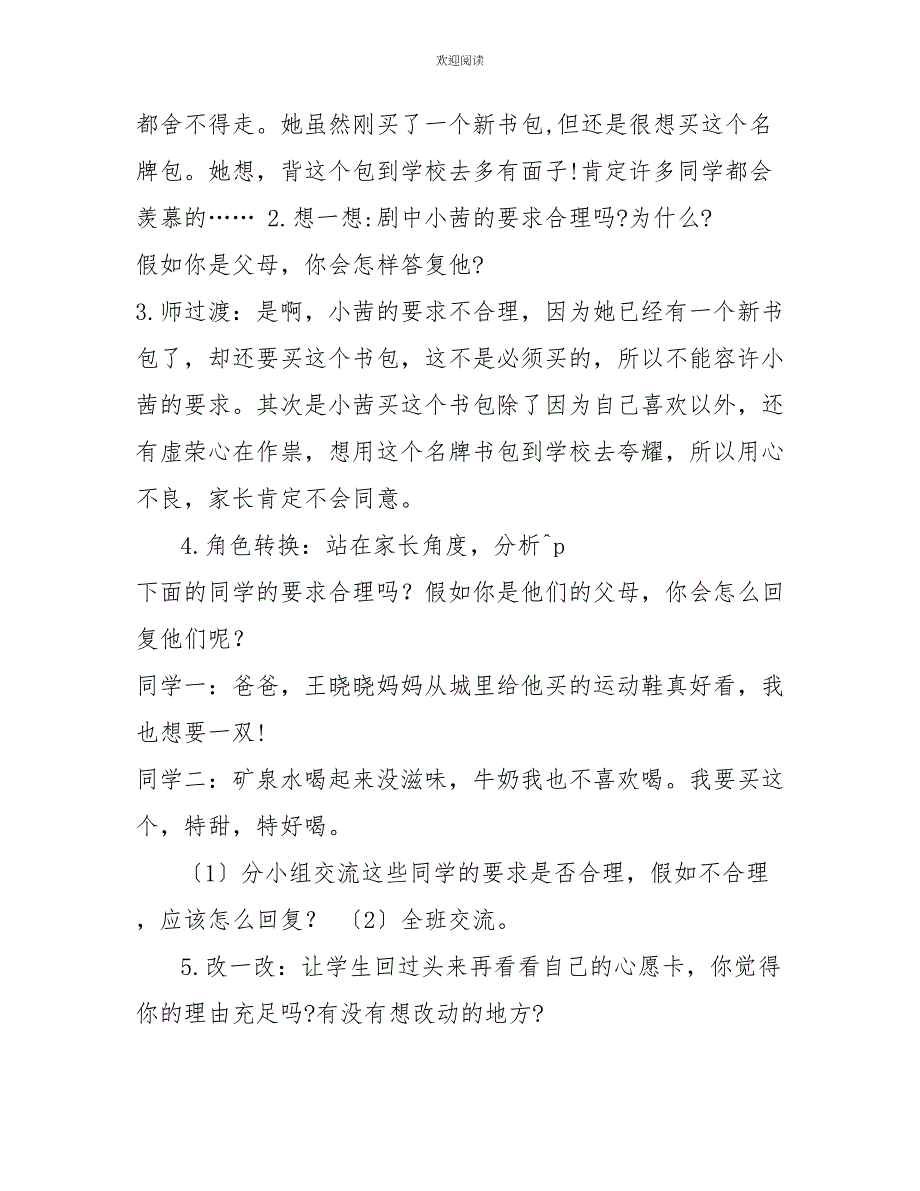 2022新人教版部编本四年级下册5.合理消费第1课时教案人教版四年级下册17课_第3页