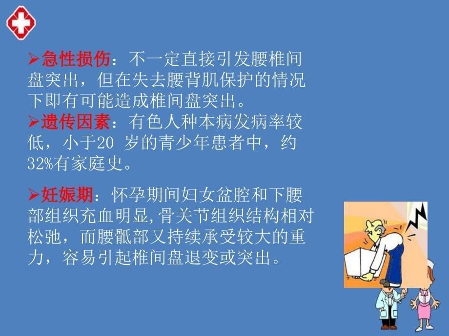 腰椎间盘突出症病人的护理精品ppt_第5页