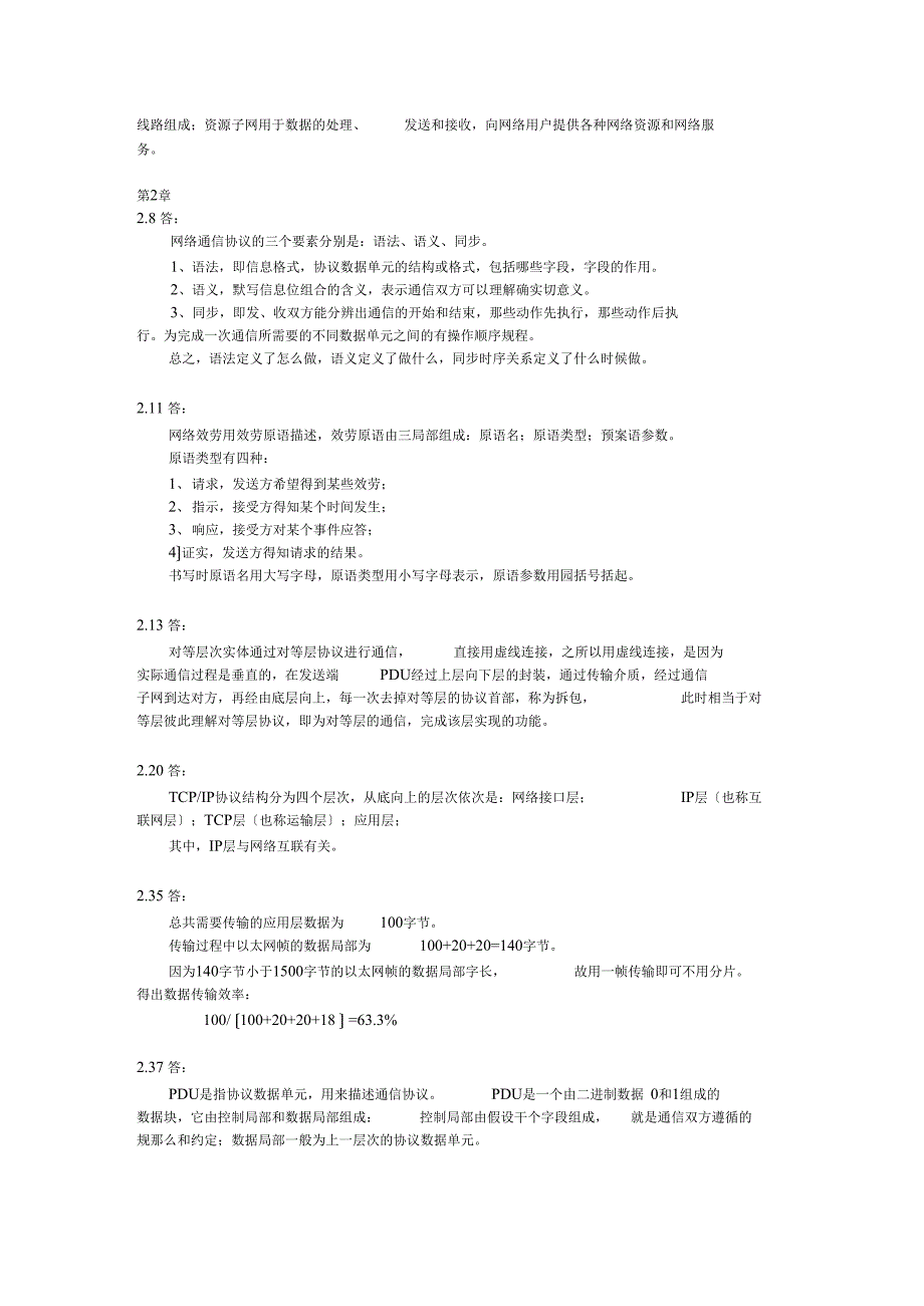 计算机网络王相林课后答案_第2页