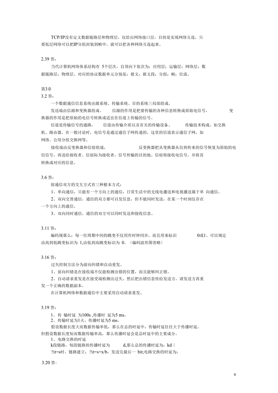 计算机网络王相林课后答案_第4页