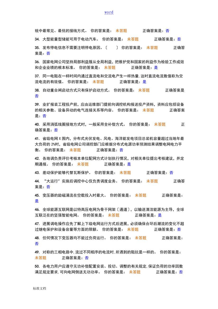 电力系统题库--判断_第3页