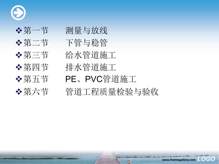 给排水管道开槽施工教学课件PPT_第2页