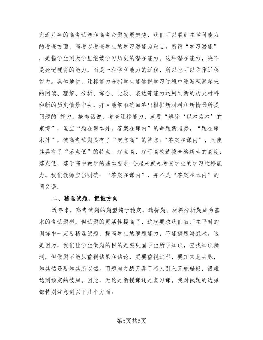 高三历史教师下学期工作总结（3篇）.doc_第5页