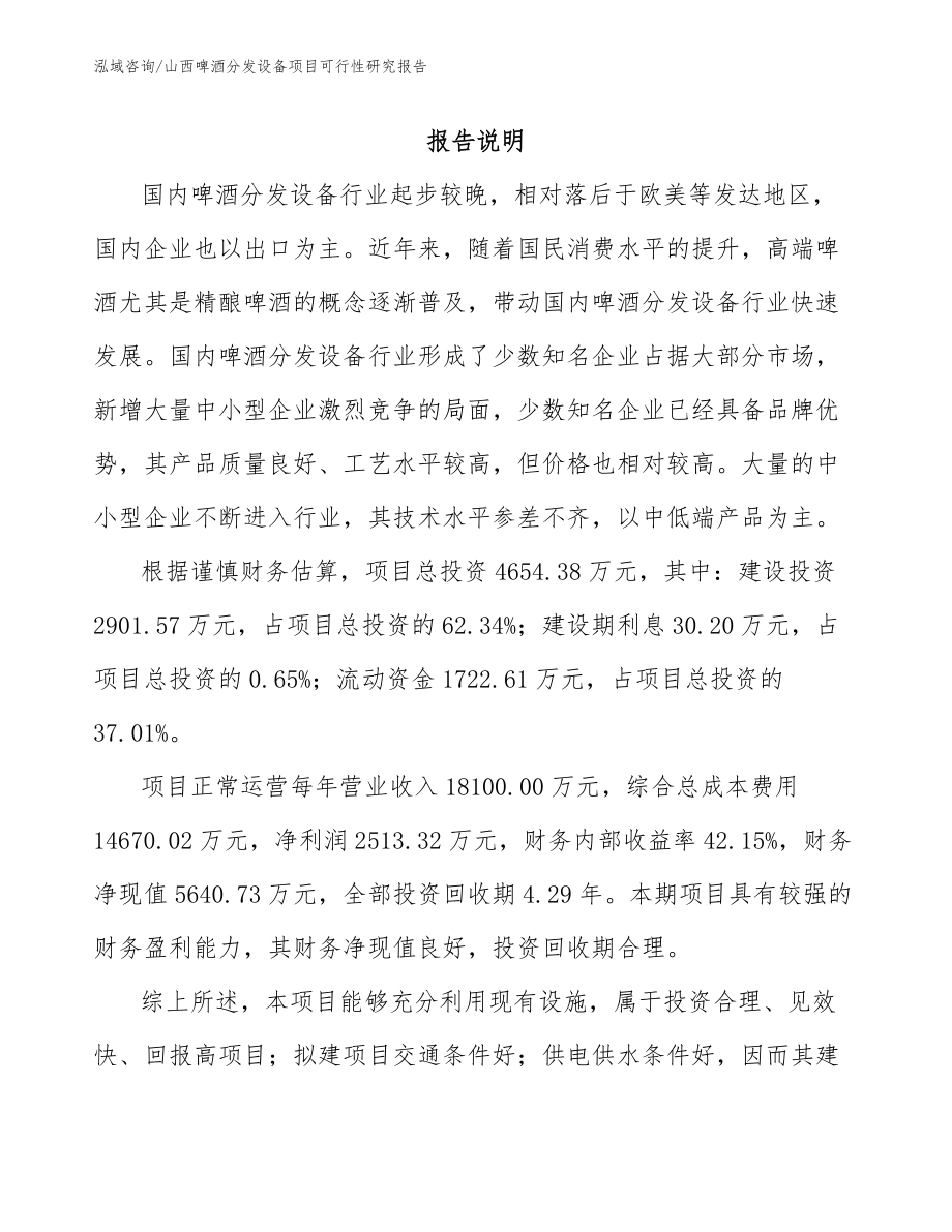 山西啤酒分发设备项目可行性研究报告_第2页