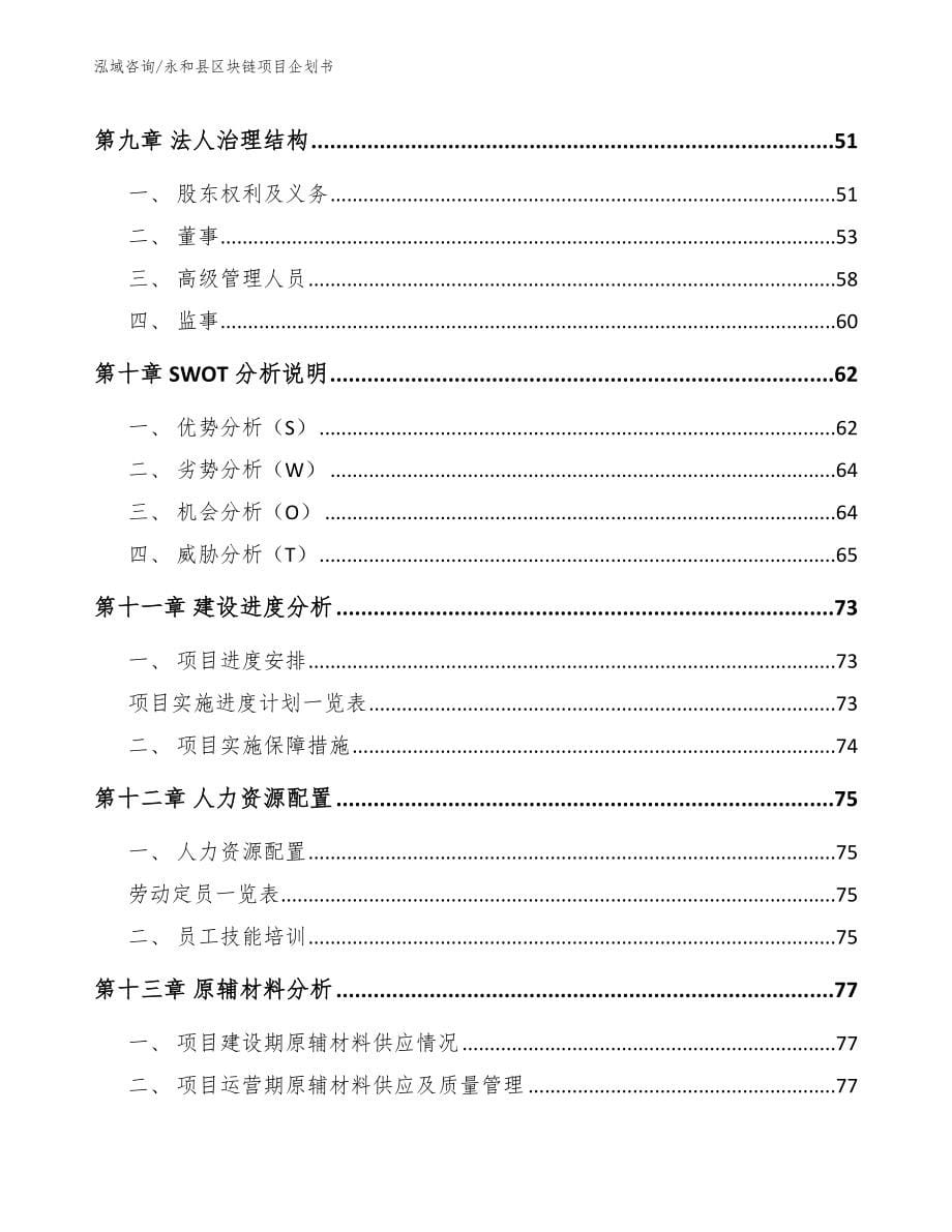 永和县区块链项目企划书_第5页