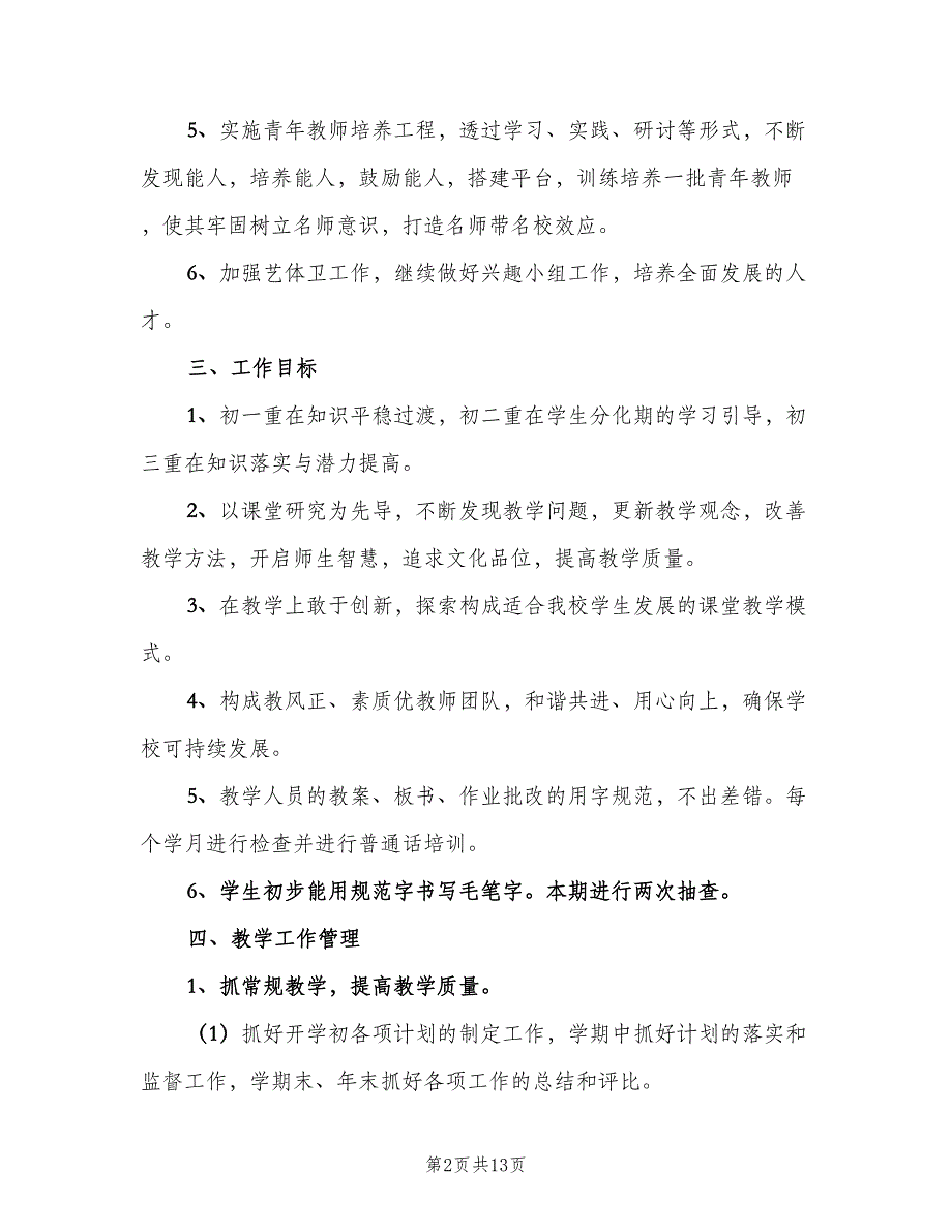 初中学校年度教学的工作计划范文（三篇）.doc_第2页