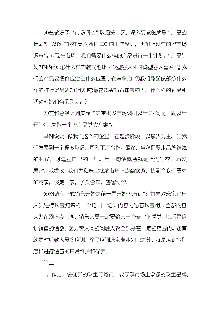 珠宝销售员培训珠宝销售员个人工作计划_第2页