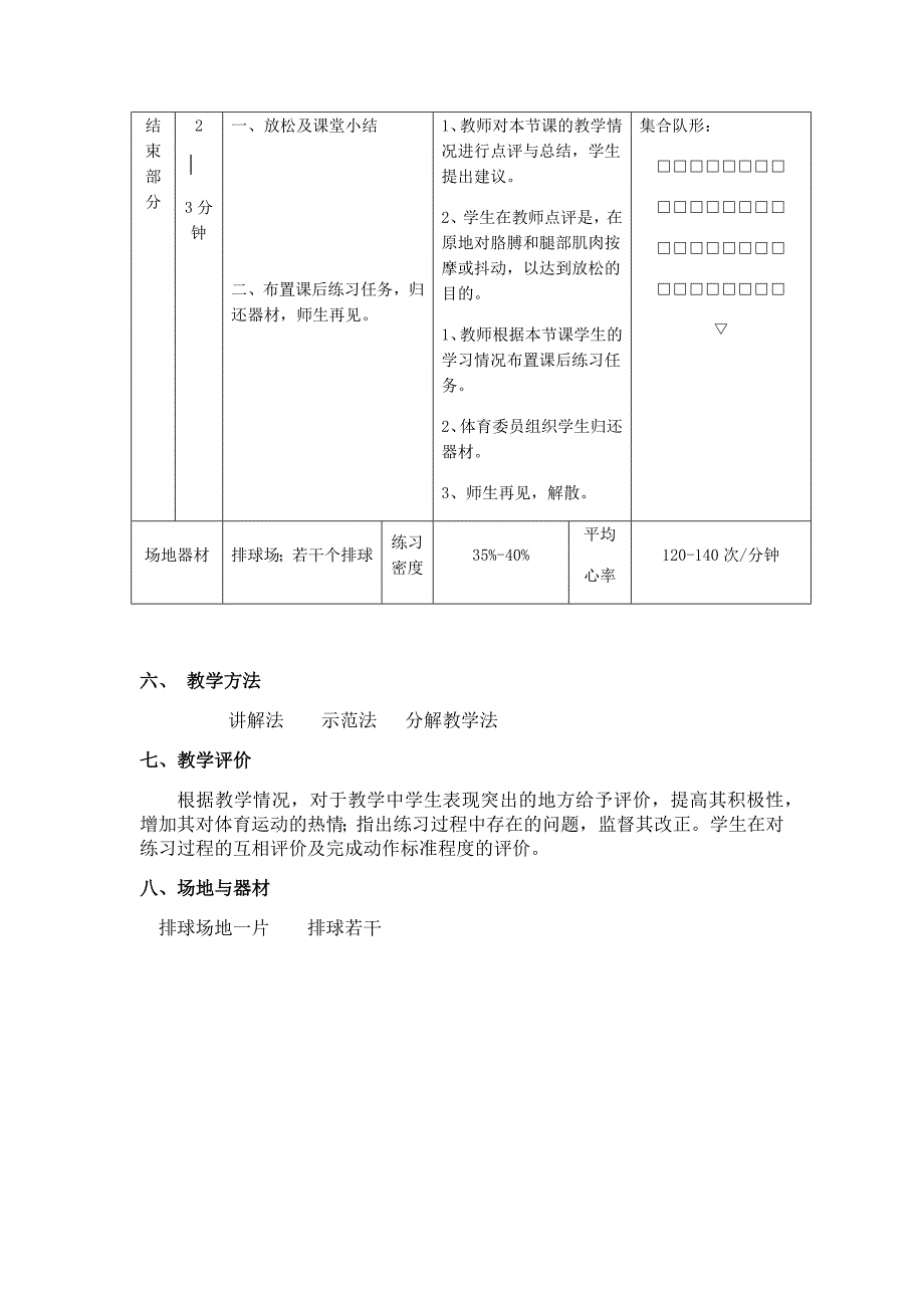 排球正面双手垫球教学设计.docx_第4页