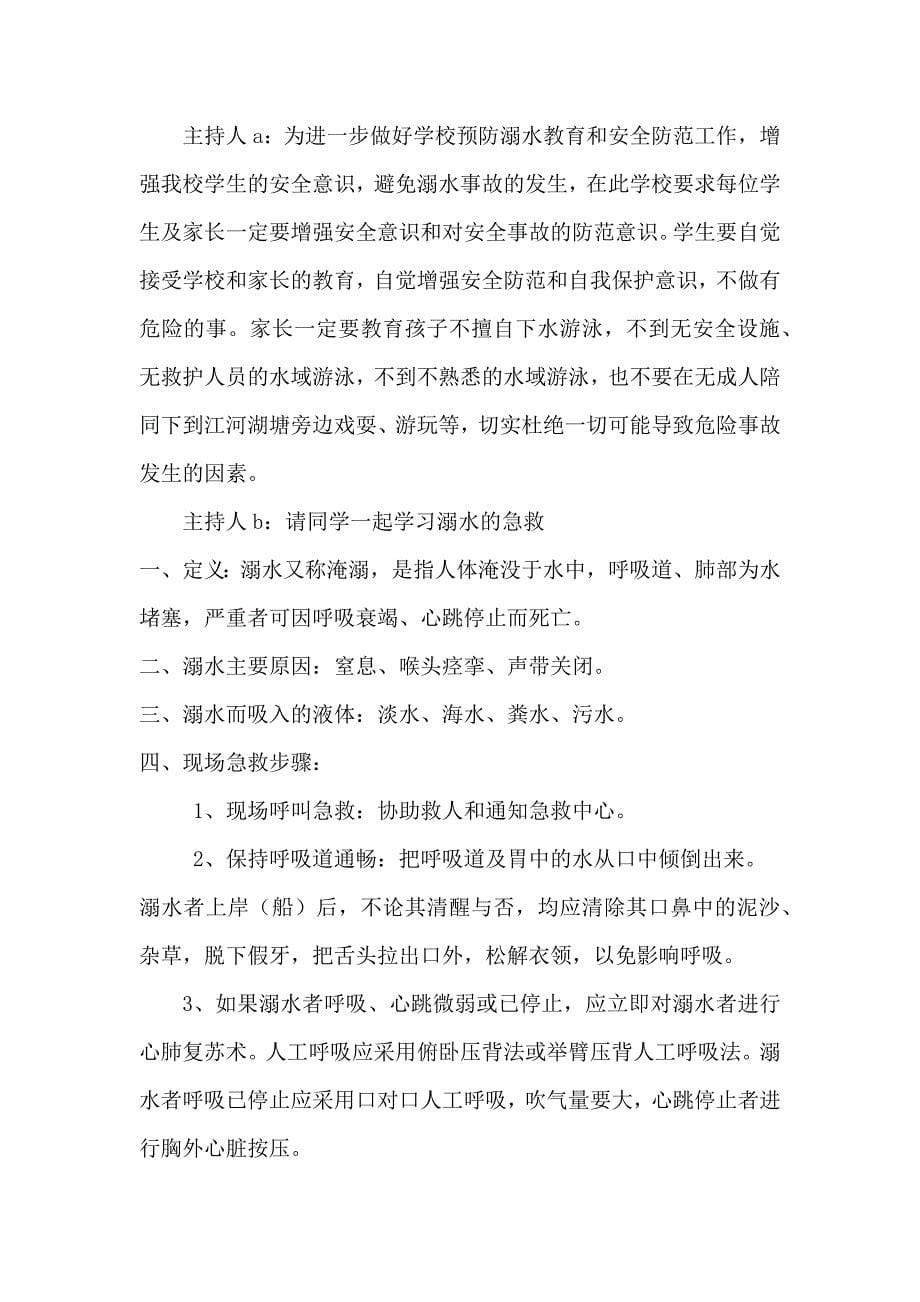 防溺水珍爱生命安全教育.docx_第5页