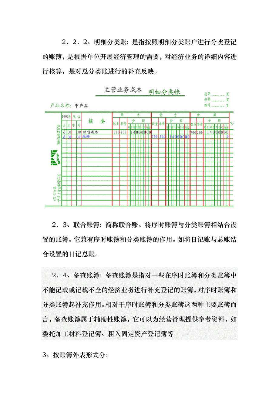 会计账簿简要论述_第4页