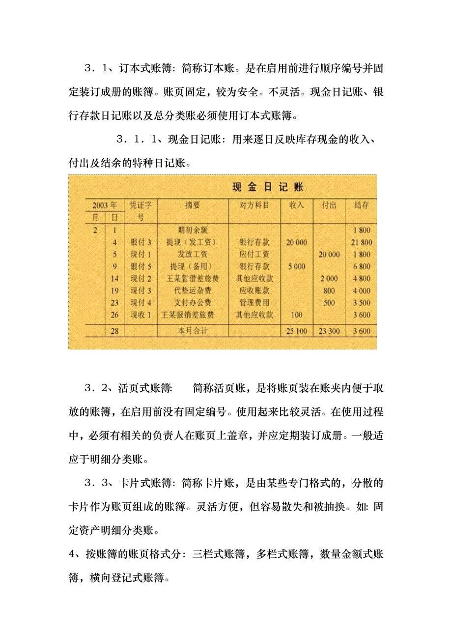 会计账簿简要论述_第5页