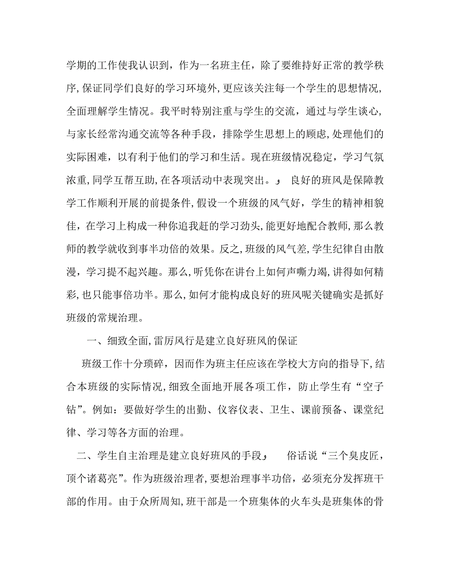 第一学期小学四年级班主任工作总2_第2页