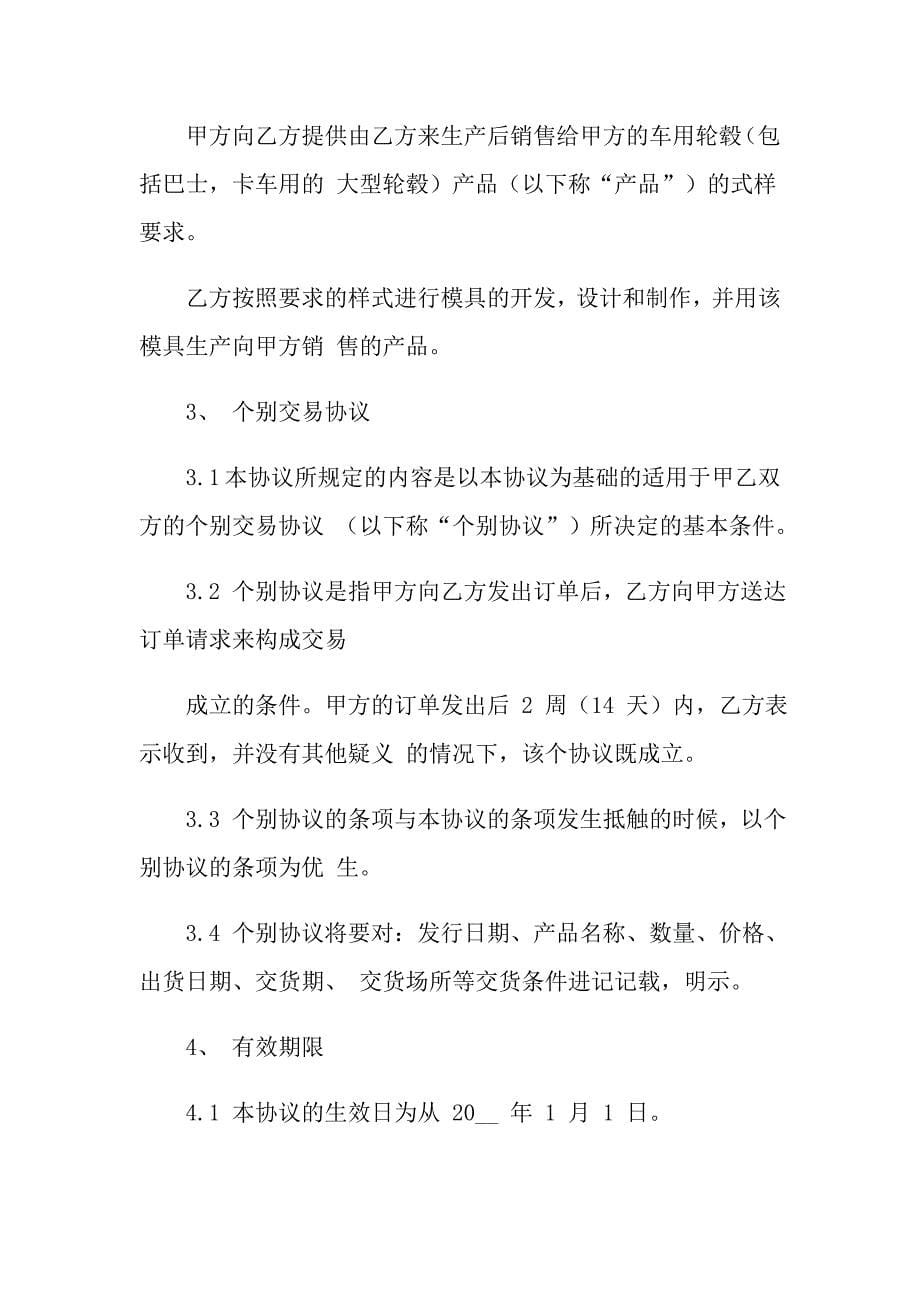 关于交易协议书合集九篇_第5页