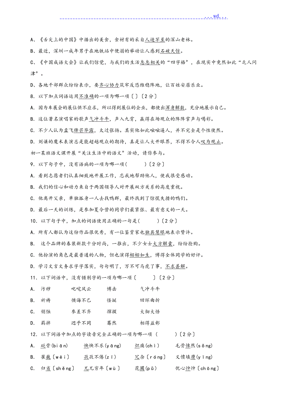 初一语文选择题专项练习和答案_第2页