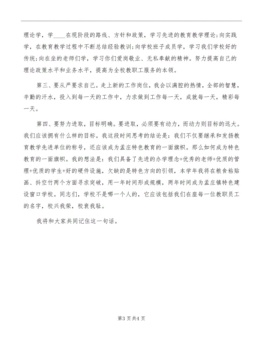 校长表态发言稿_第3页