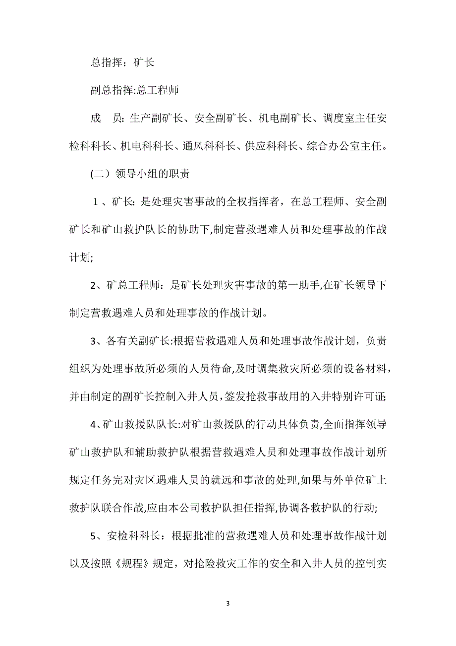 进风井口防火专项安全技术措施_第3页