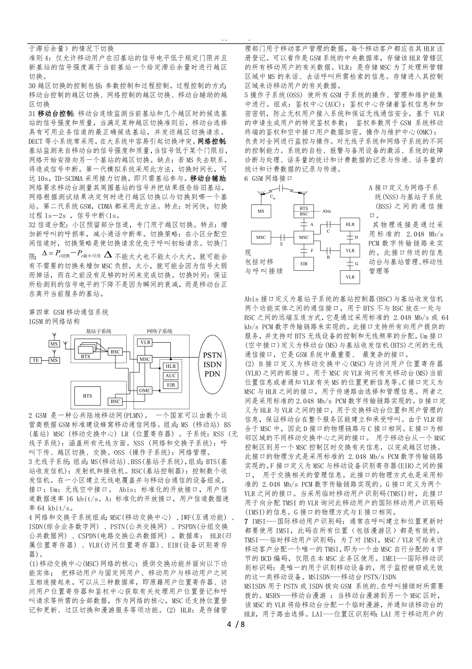 移动通信总结3_第4页