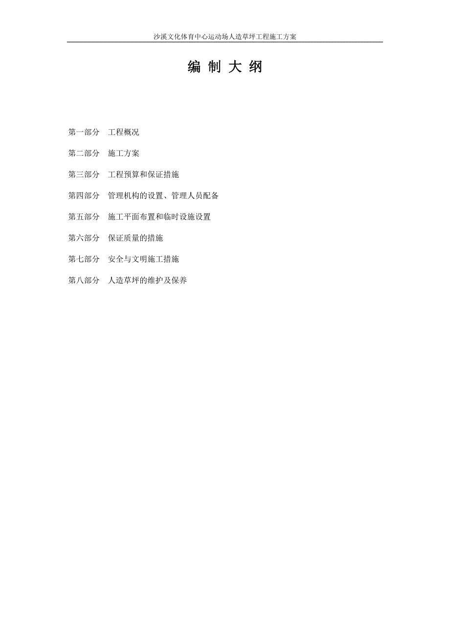 沙溪文化体育中心运动场人造草坪工程施工方案_第3页
