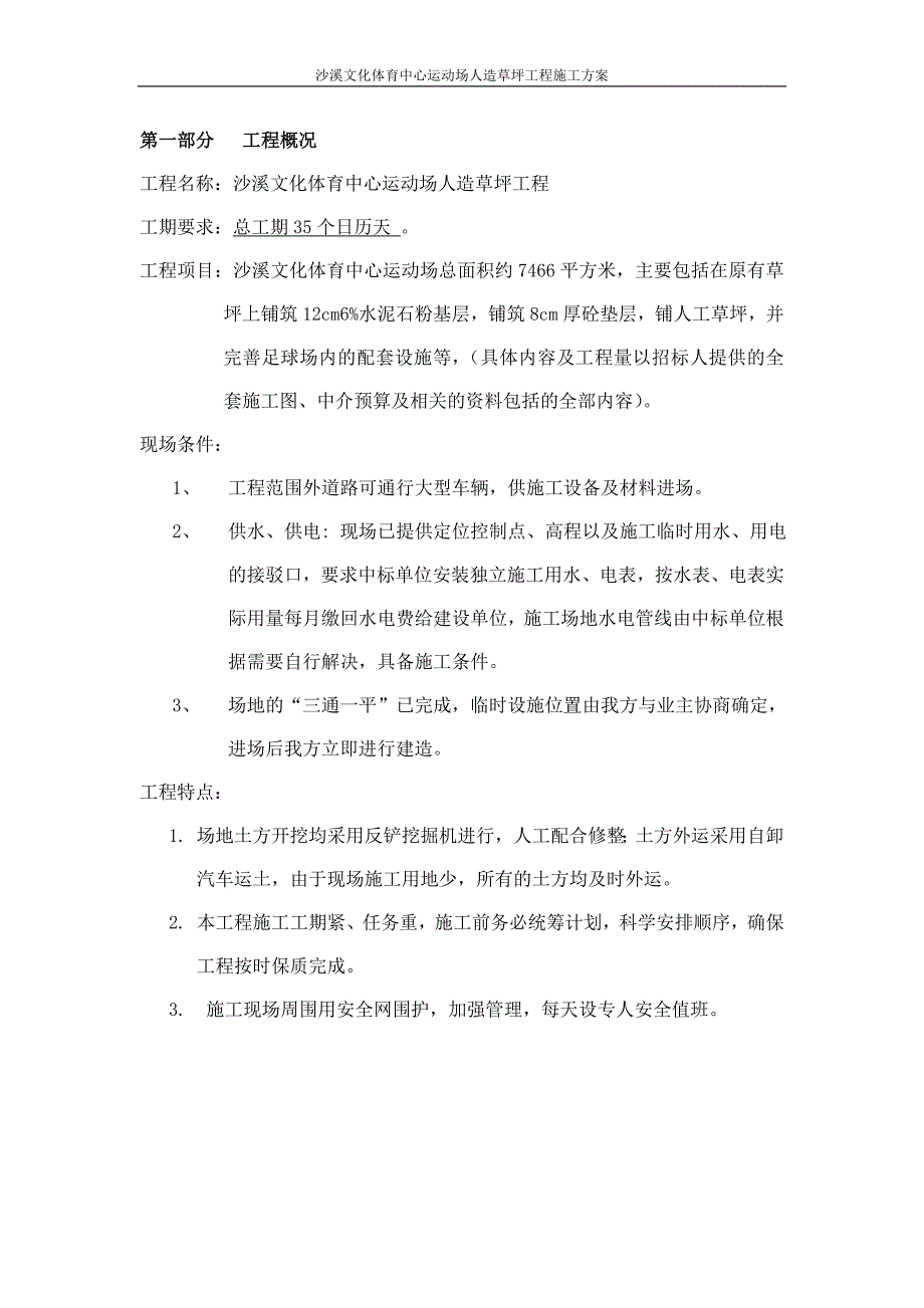 沙溪文化体育中心运动场人造草坪工程施工方案_第4页