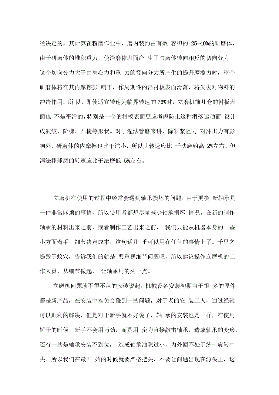 立磨机运转过程中的安全操作_第2页