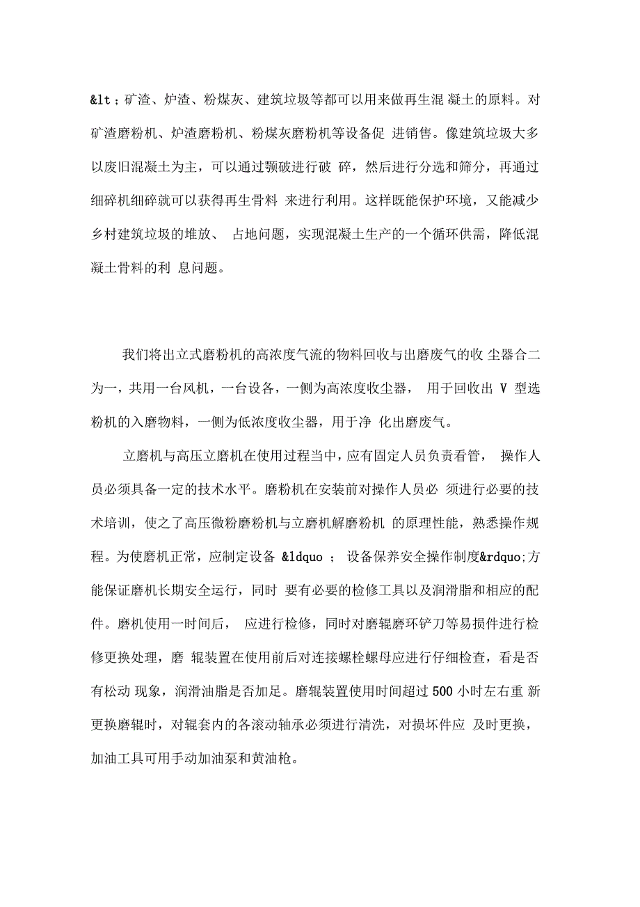 立磨机运转过程中的安全操作_第4页