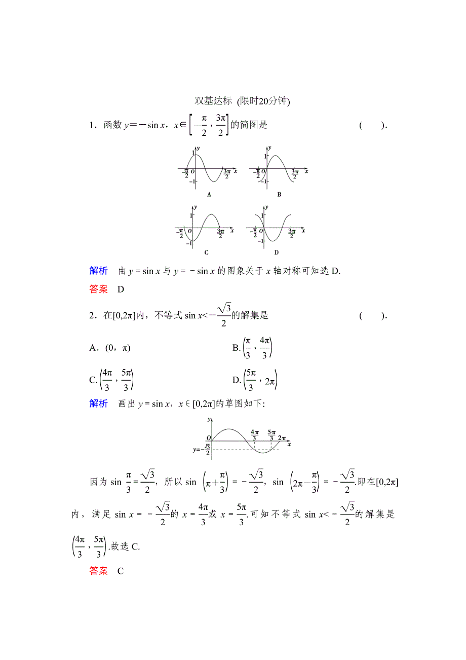 精校版数学人教B版必修4：1.3.1 正弦函数的图象与性质一 作业 Word版含解析_第1页