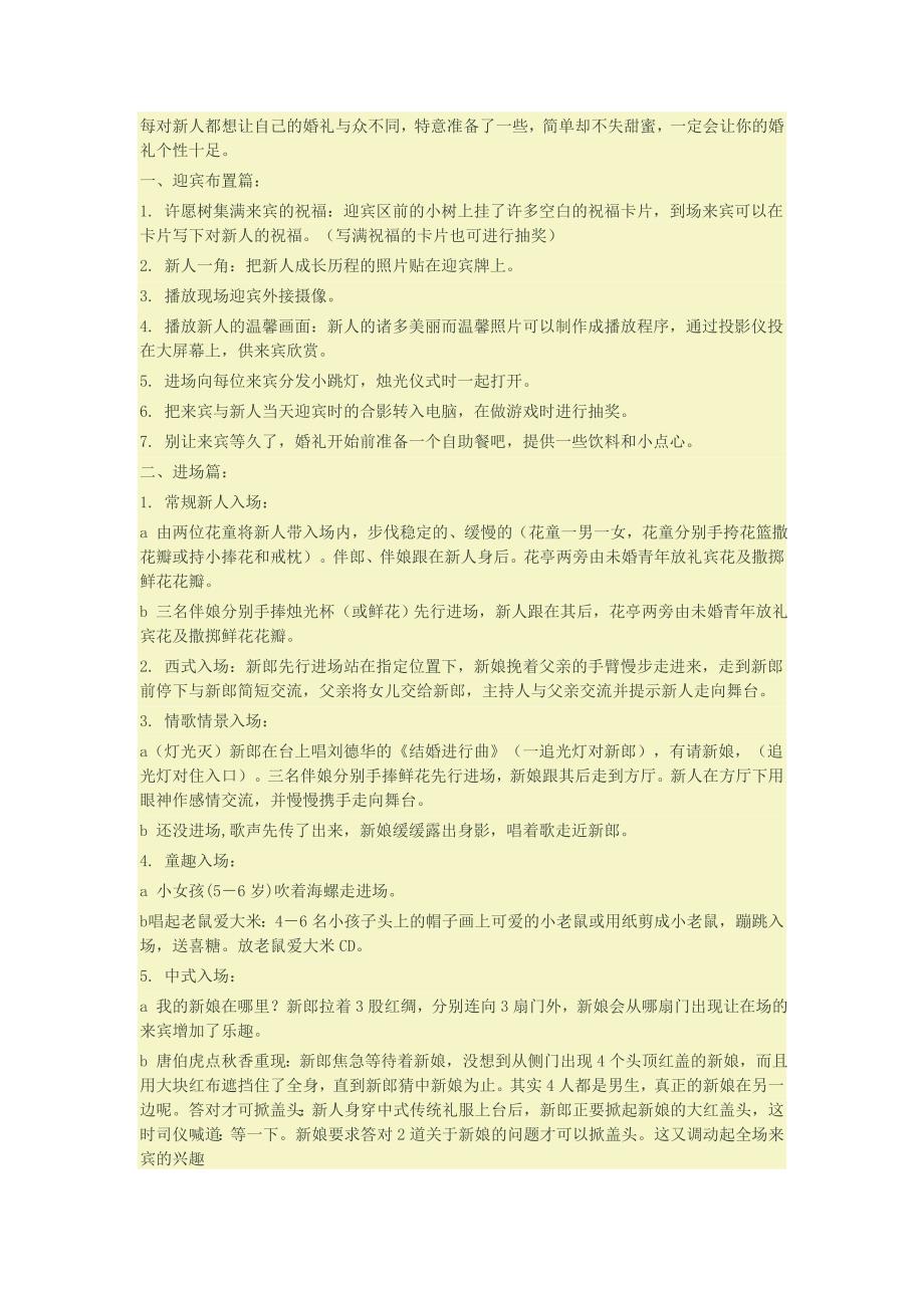 最全婚礼流程创意(共6页)_第1页