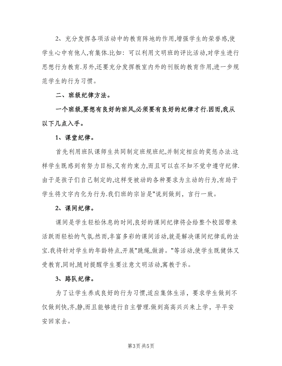 二年级班主任安全工作计划样本（二篇）.doc_第3页