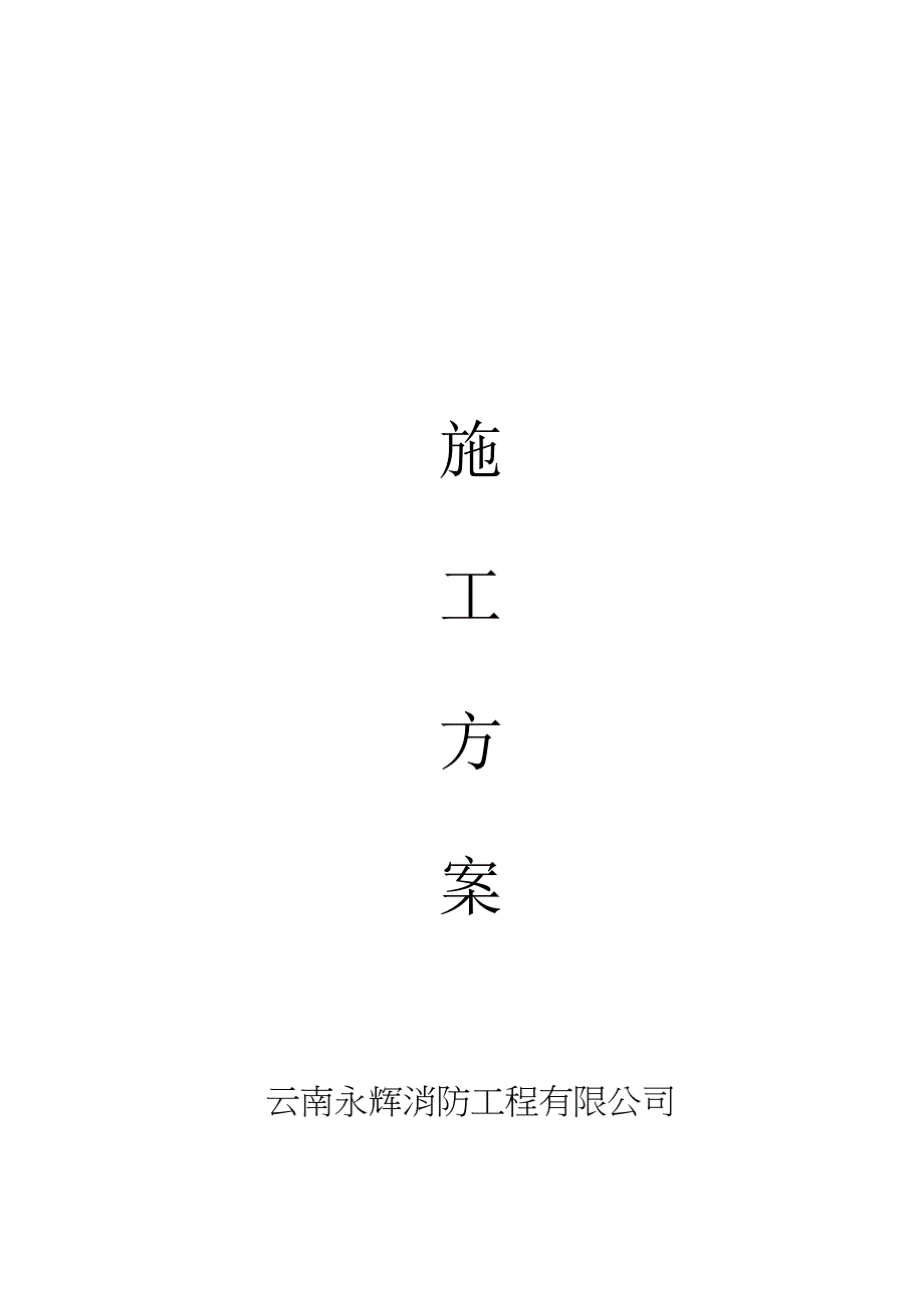 钢结构厂房防火涂料施工方案_第2页