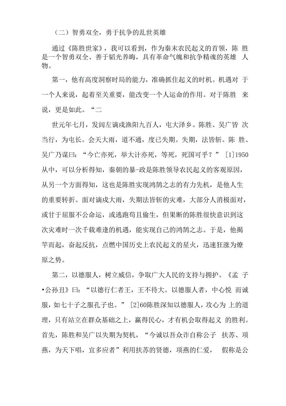 陈胜人物形象分析_第2页