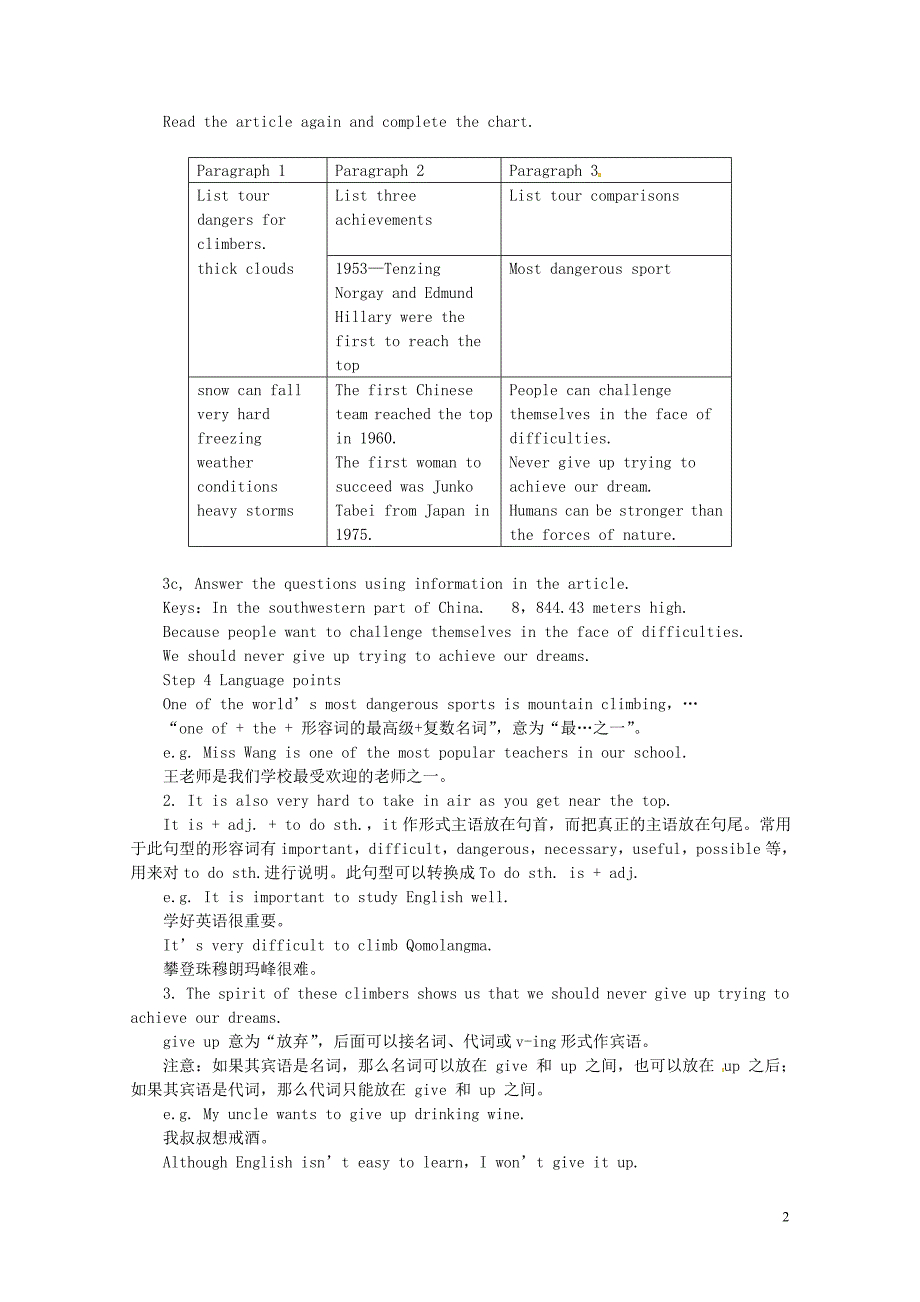 山东郓城县随官屯镇八年级英语下册Unit7What’sthehighestmountaininthe标版05252165_第2页