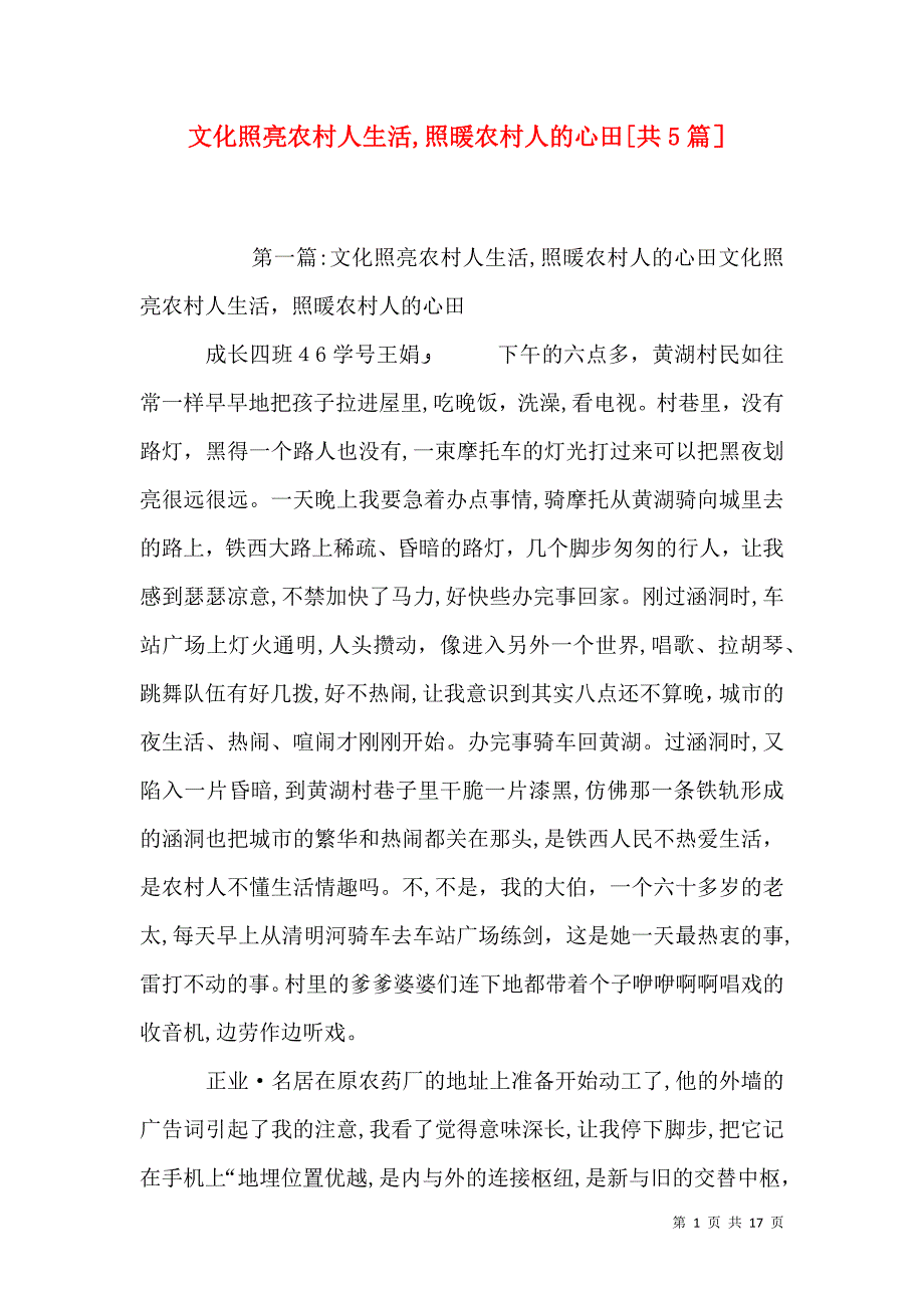 文化照亮农村人生活照暖农村人的心田共5篇_第1页