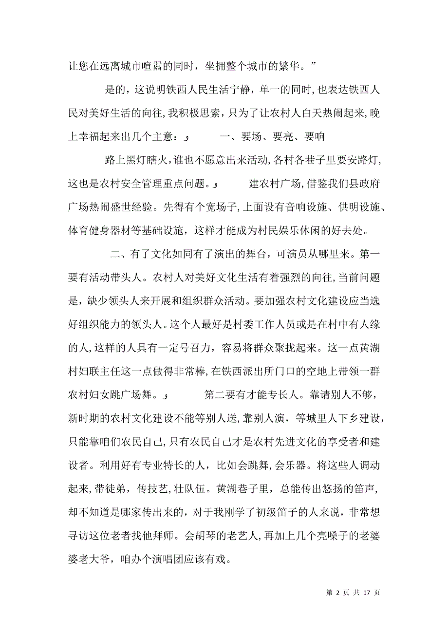 文化照亮农村人生活照暖农村人的心田共5篇_第2页