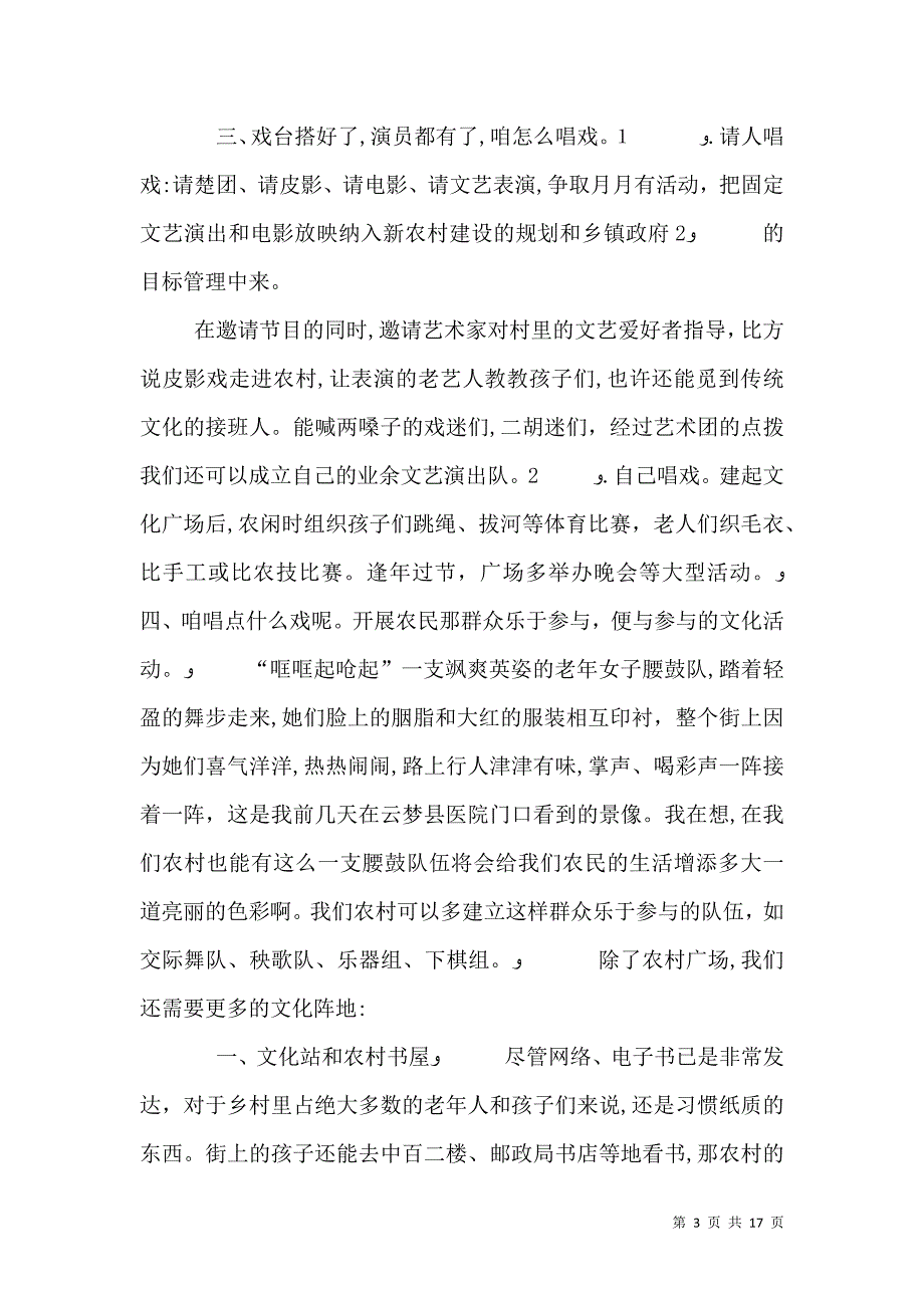 文化照亮农村人生活照暖农村人的心田共5篇_第3页