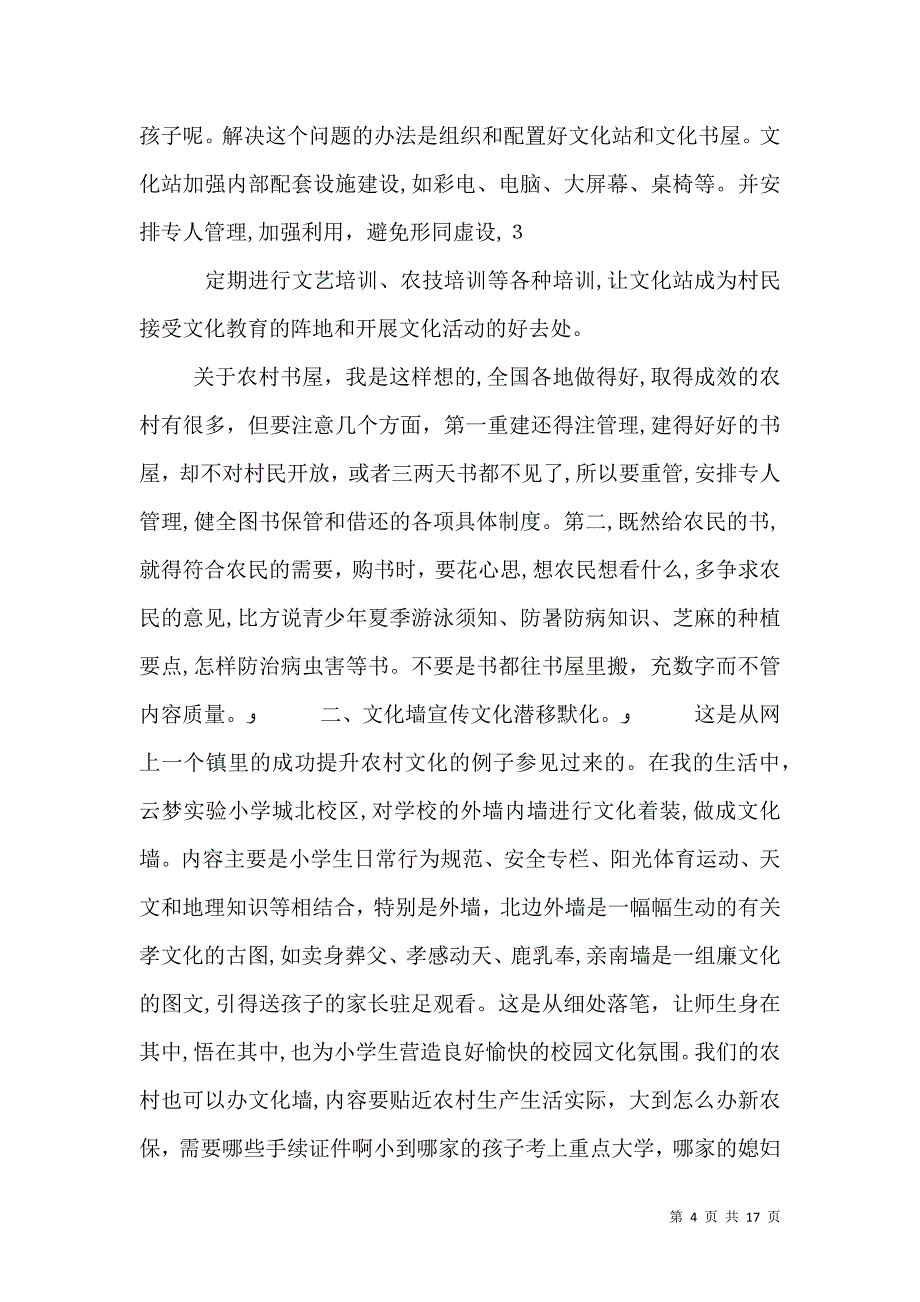 文化照亮农村人生活照暖农村人的心田共5篇_第4页