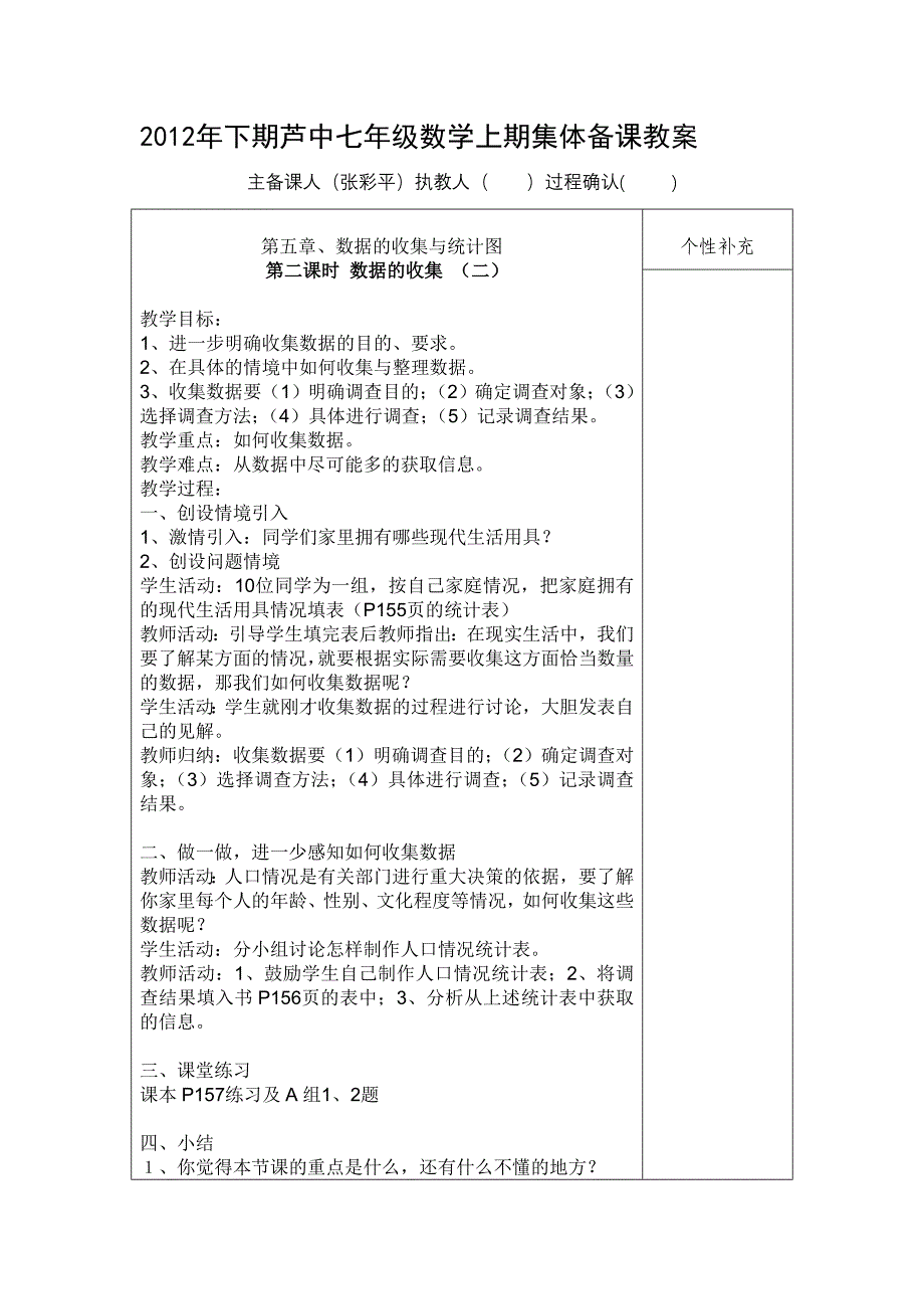 数据的收集与统计图_第3页