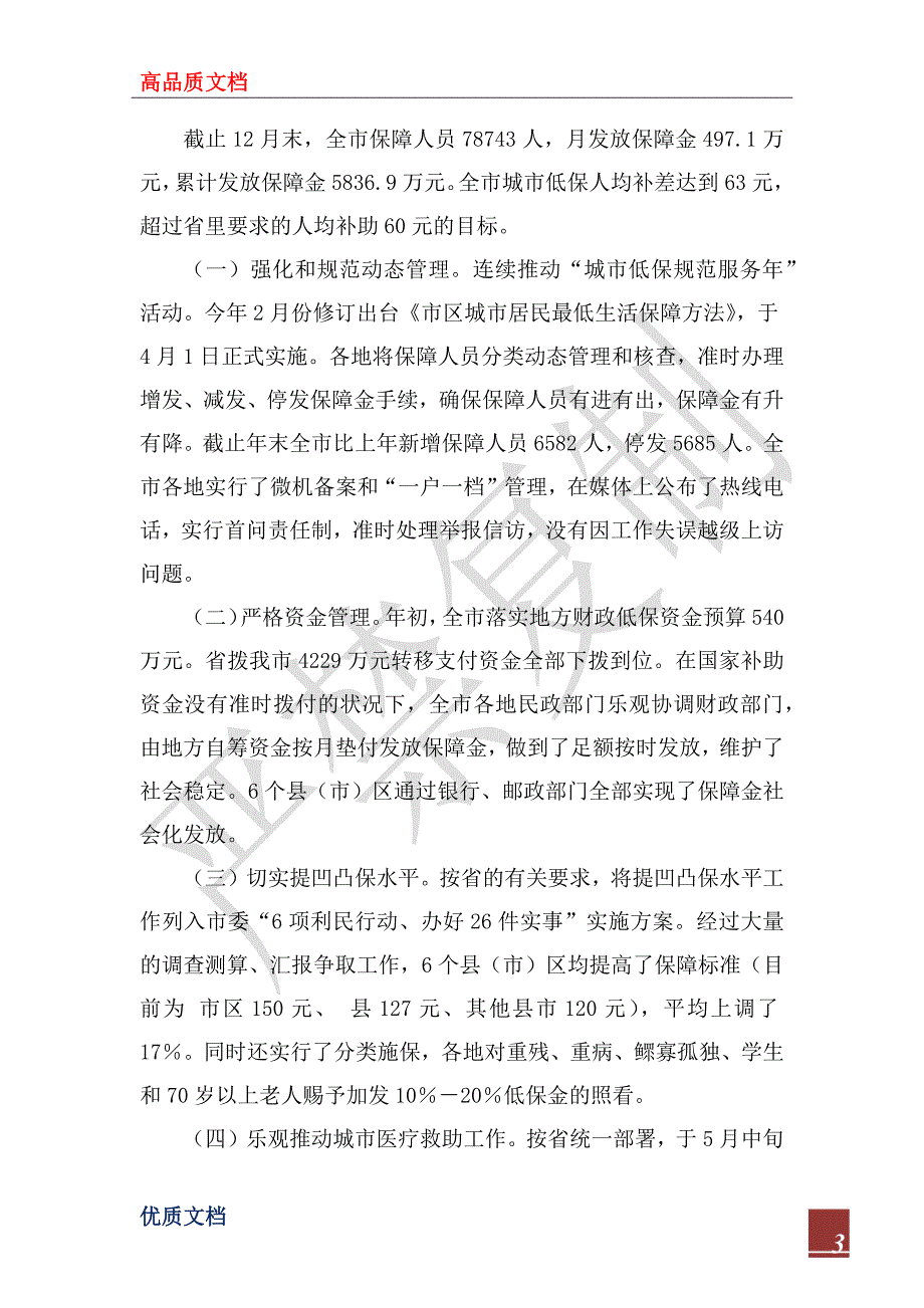 2022年社会救助工作总结_1_第3页