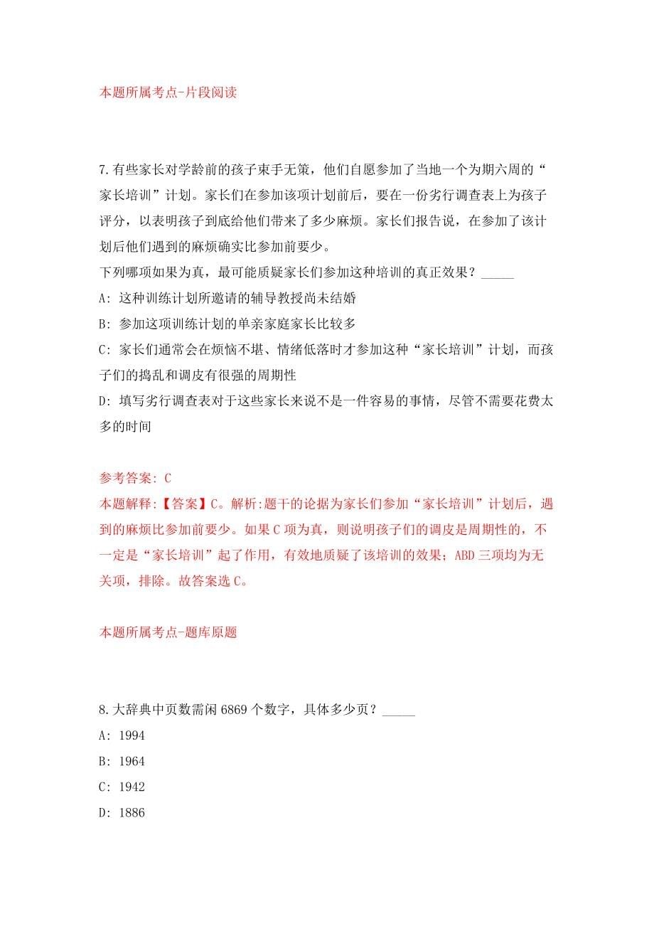 河南省新乡投资集团有限公司公开招聘专业技术人才模拟试卷【附答案解析】（第0套）_第5页