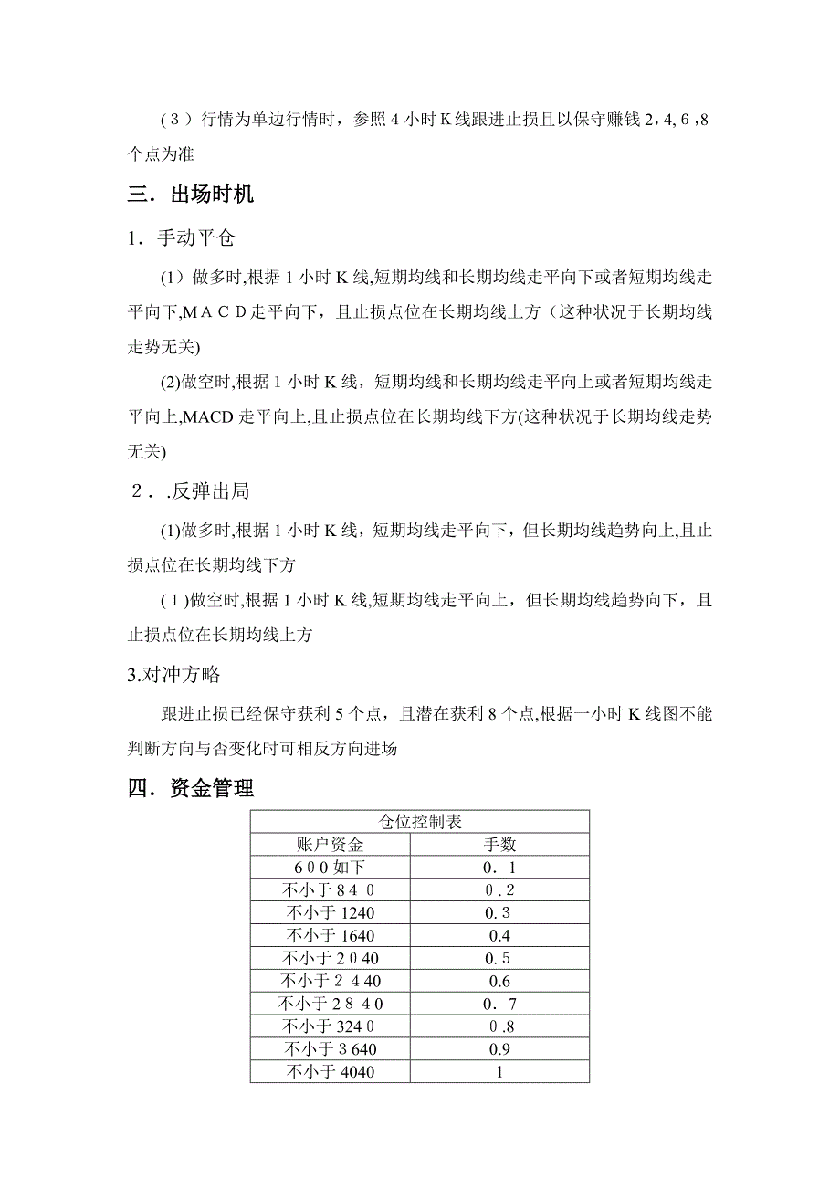 现货黄金交易系统_第2页