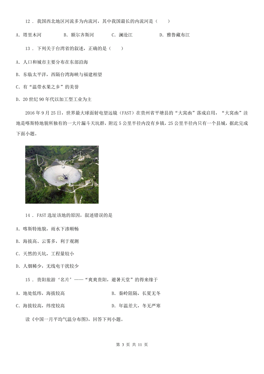 人教版2020年八年级下学期期末地理试题（I）卷新版_第3页