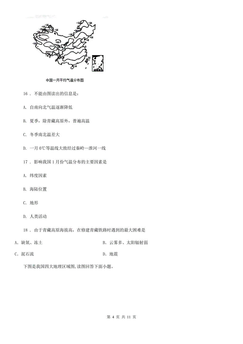 人教版2020年八年级下学期期末地理试题（I）卷新版_第4页