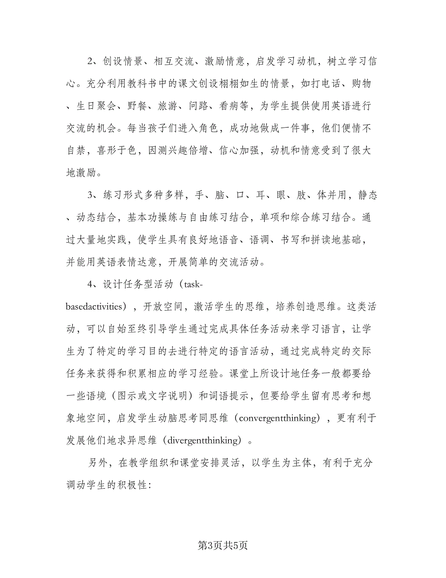 小学英语教师读书计划模板（2篇）.doc_第3页