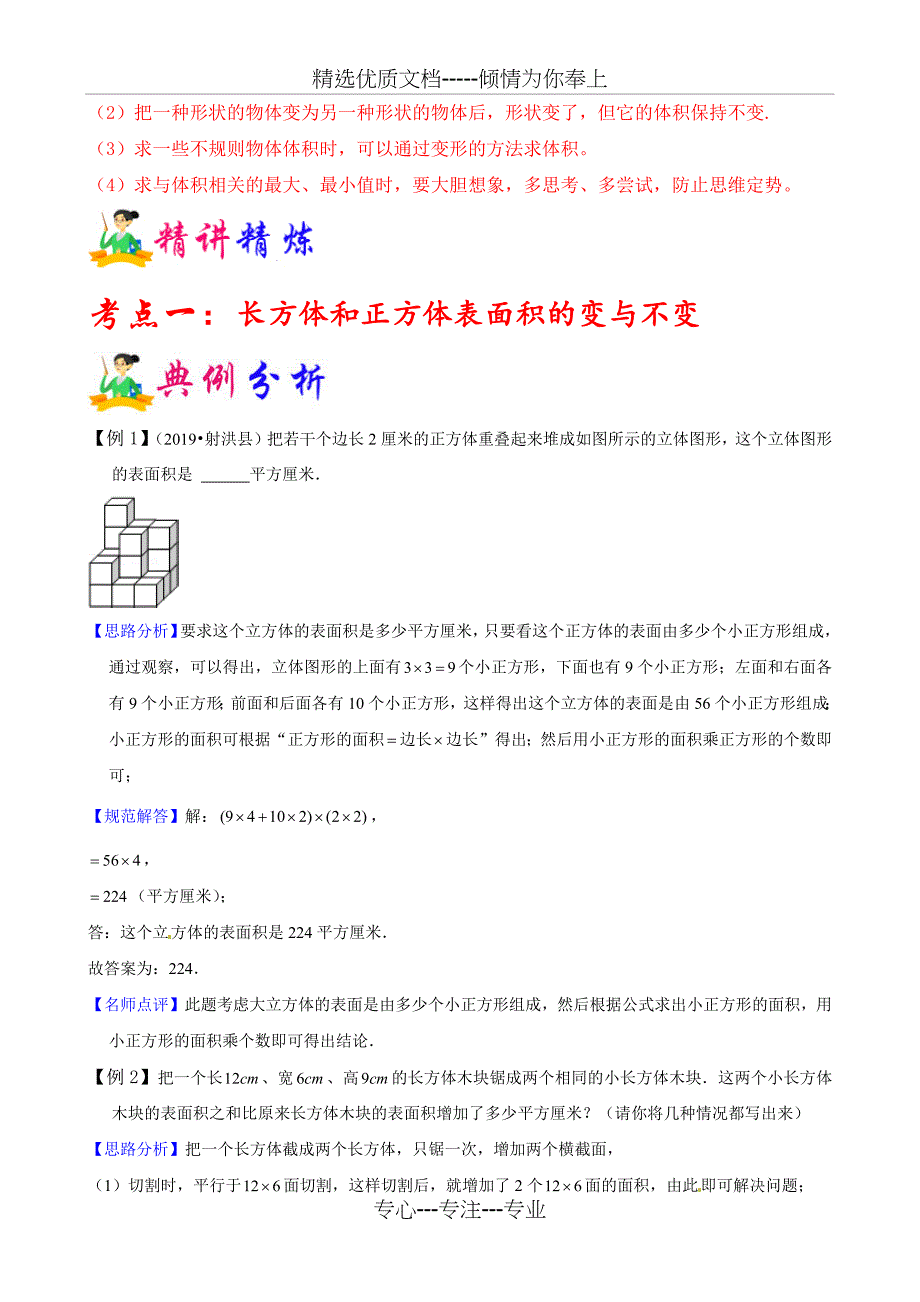 小升初六年级数学名校冲刺精编讲义第20讲--立体图形的表面积和体积(教师版)_第2页