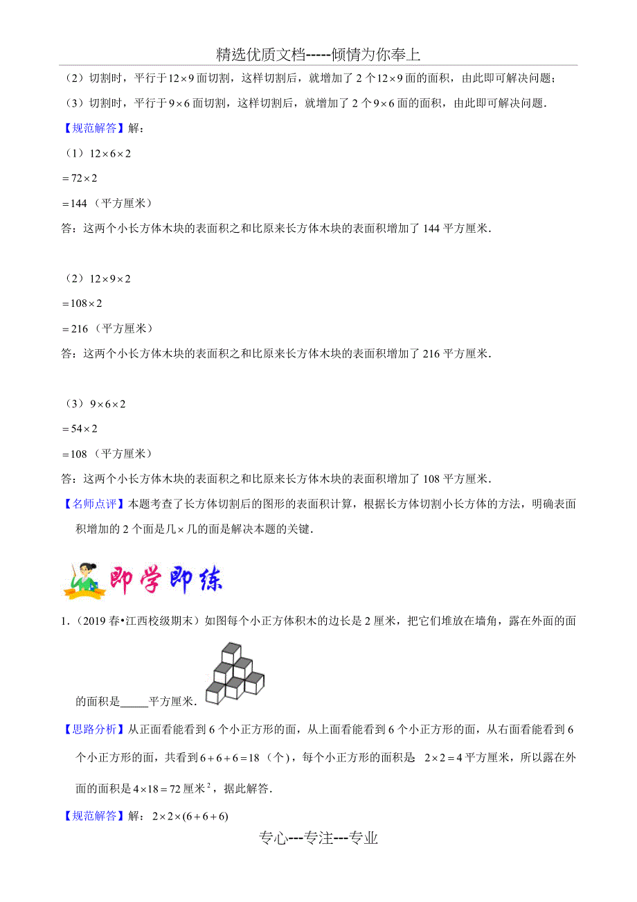 小升初六年级数学名校冲刺精编讲义第20讲--立体图形的表面积和体积(教师版)_第3页