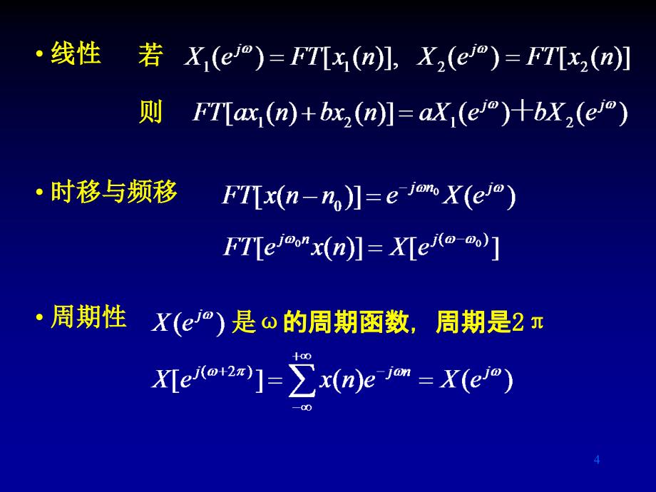 序列傅里叶变换_第4页