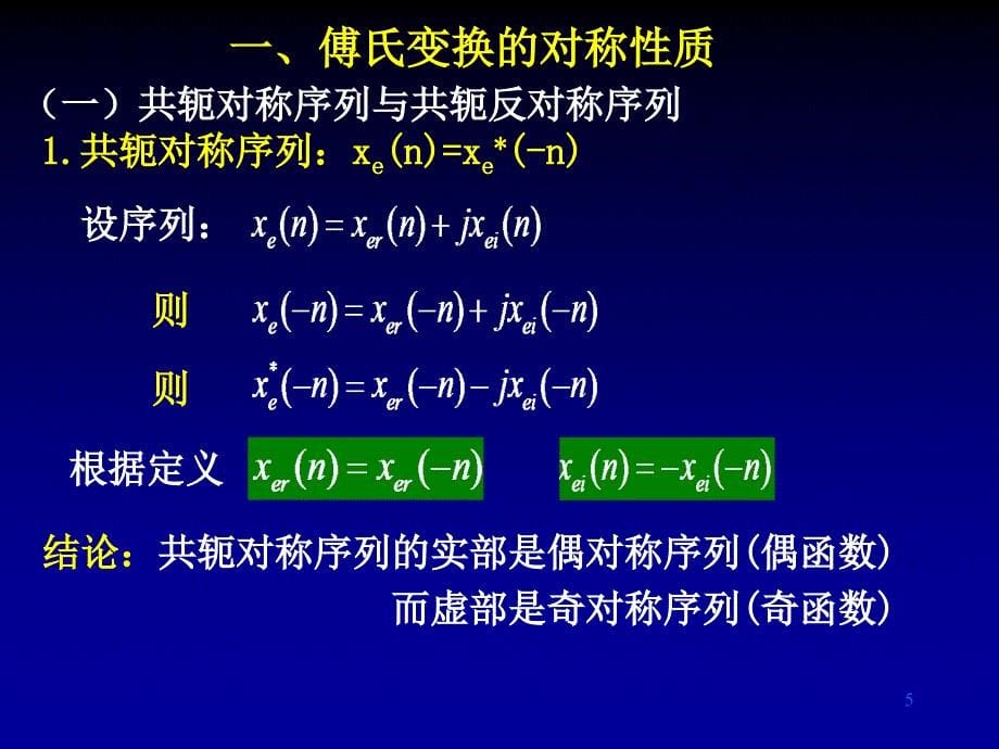 序列傅里叶变换_第5页